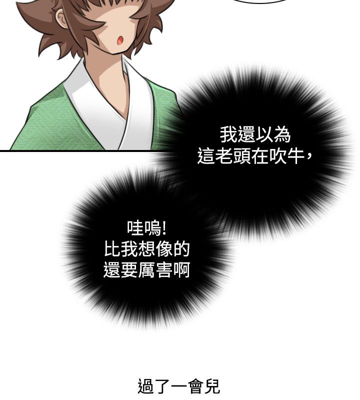 第13话-性感的高手们-侠行魔,万色（第46张）