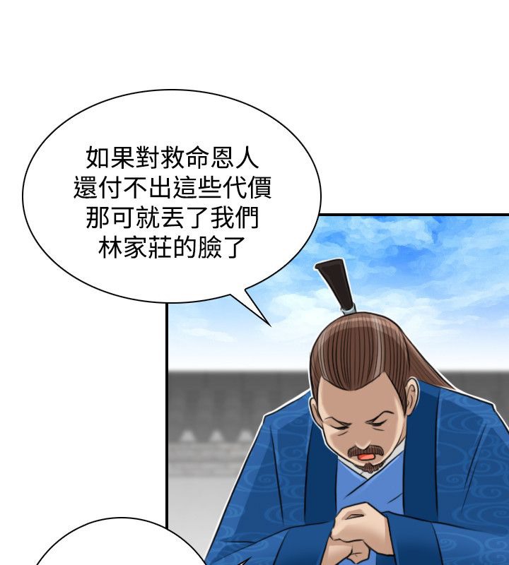 第13话-性感的高手们-侠行魔,万色（第50张）