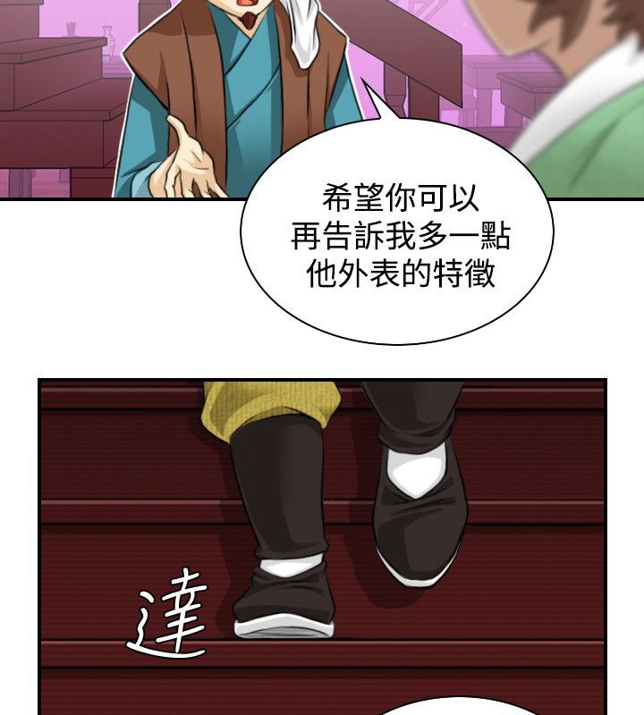 第14话-性感的高手们-侠行魔,万色（第4张）