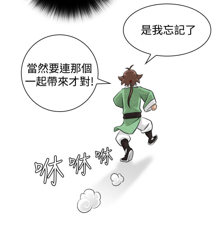 第15话-性感的高手们-侠行魔,万色（第14张）