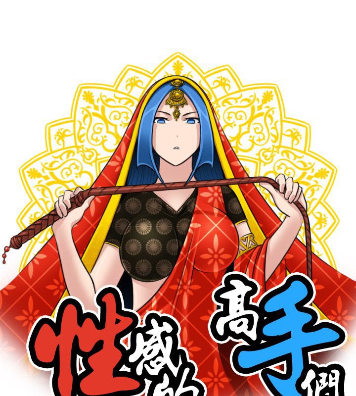 第15话-性感的高手们-侠行魔,万色（第15张）