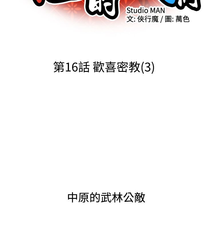 第16话-性感的高手们-侠行魔,万色（第11张）