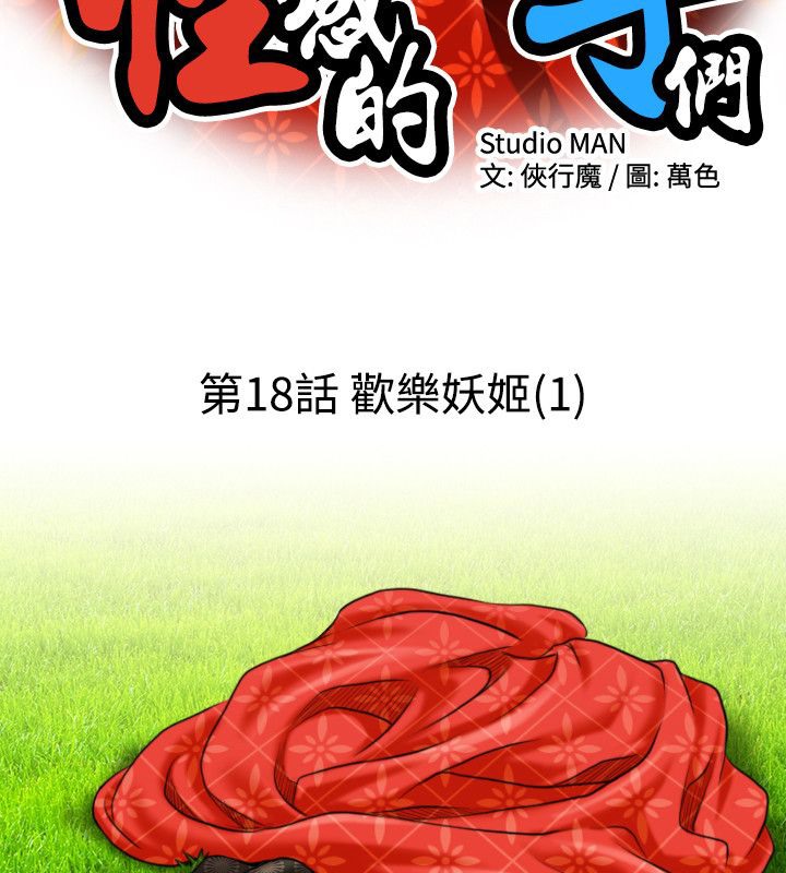 第18话-性感的高手们-侠行魔,万色（第9张）