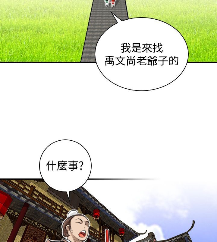 第20话-性感的高手们-侠行魔,万色（第8张）
