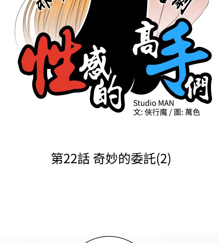 第22话-性感的高手们-侠行魔,万色（第9张）