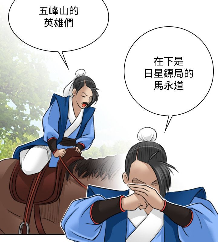 第26话-性感的高手们-侠行魔,万色（第12张）