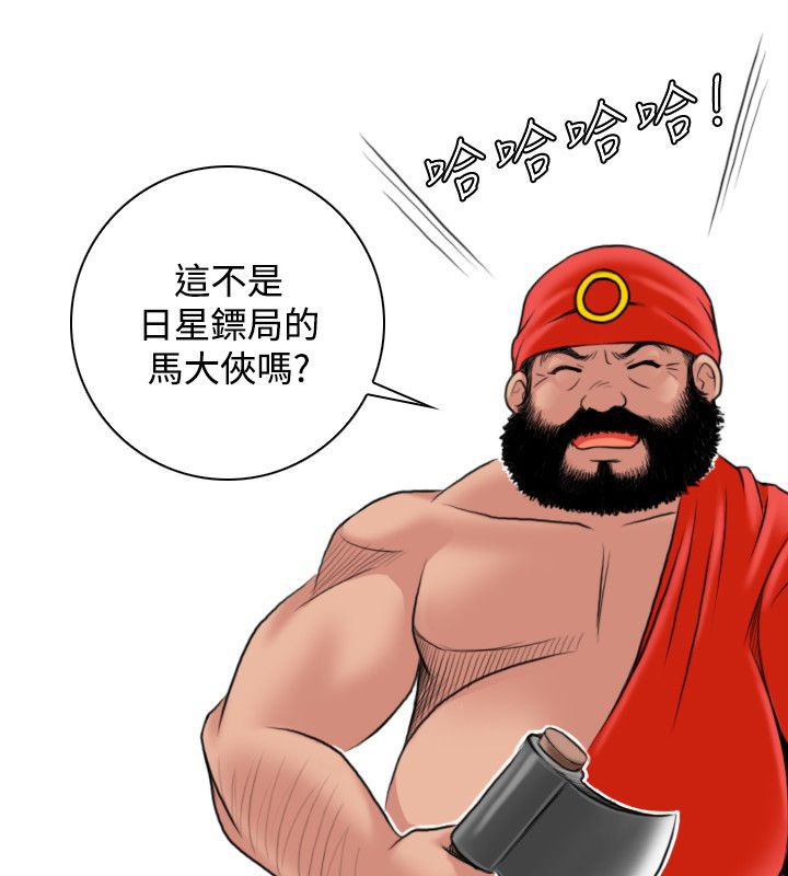 第26话-性感的高手们-侠行魔,万色（第15张）