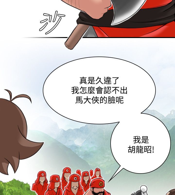 第26话-性感的高手们-侠行魔,万色（第16张）