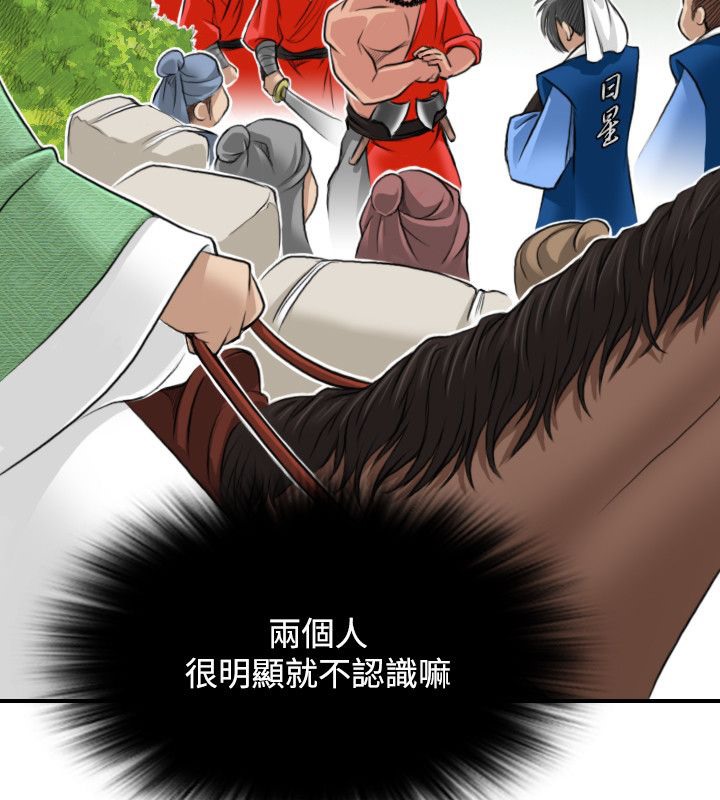第26话-性感的高手们-侠行魔,万色（第17张）