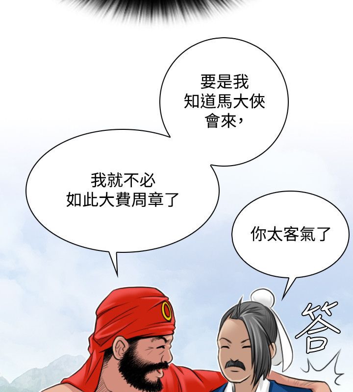 第26话-性感的高手们-侠行魔,万色（第18张）