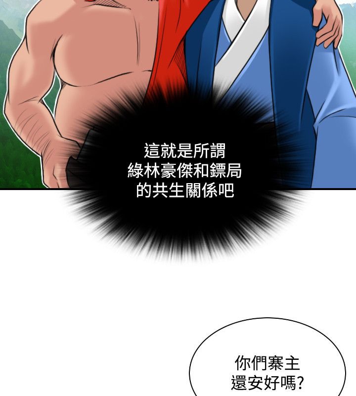 第26话-性感的高手们-侠行魔,万色（第19张）