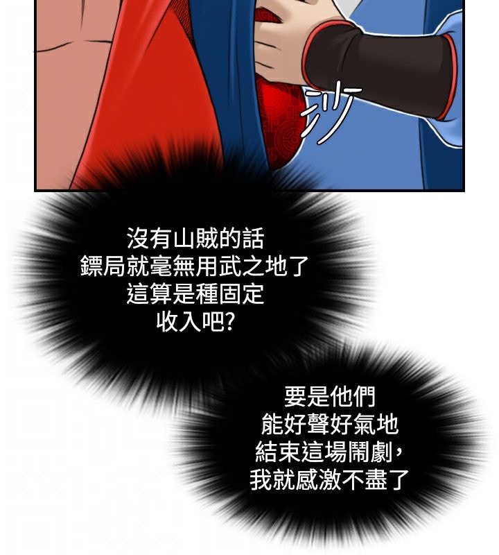 第26话-性感的高手们-侠行魔,万色（第21张）