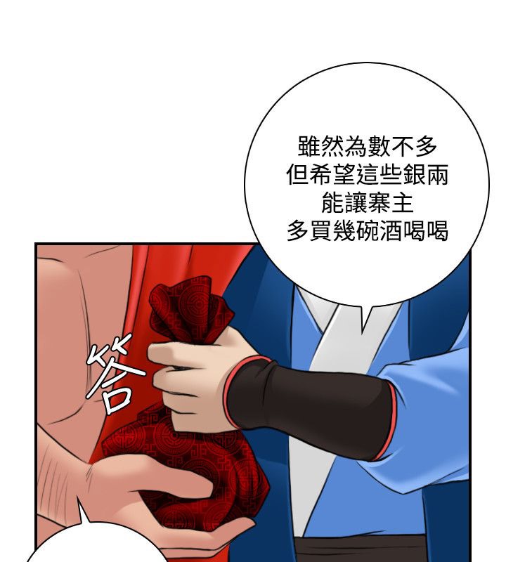 第26话-性感的高手们-侠行魔,万色（第22张）