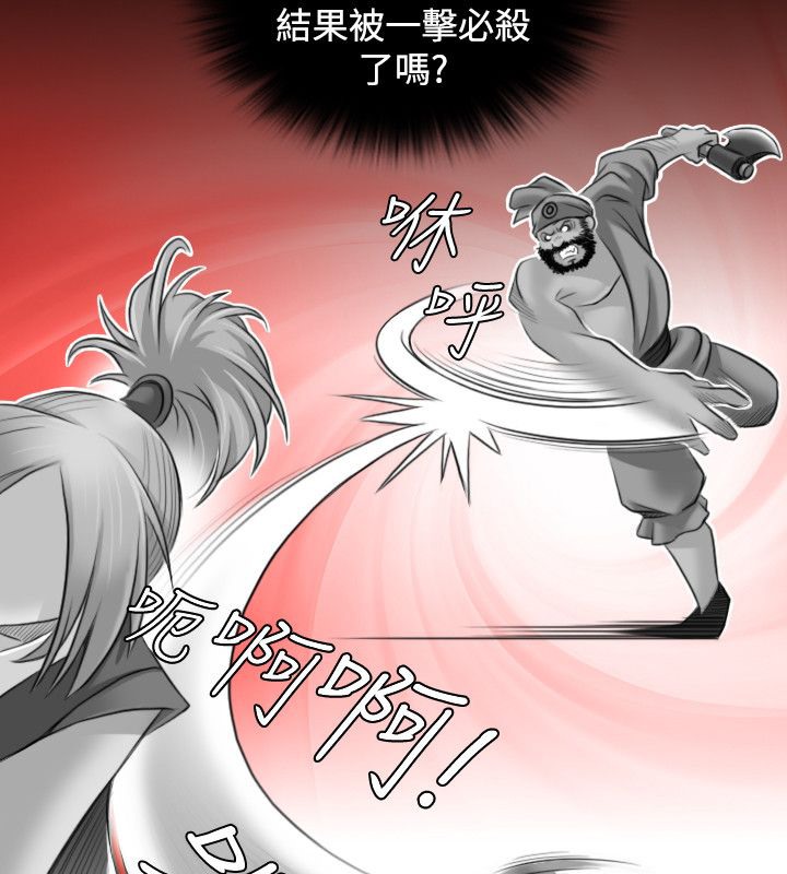 第28话-性感的高手们-侠行魔,万色（第17张）