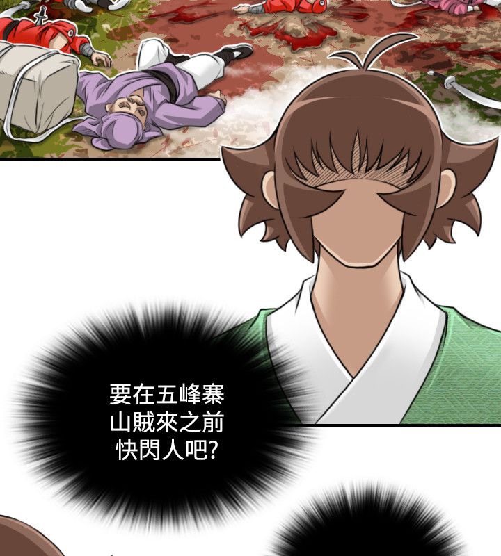 第28话-性感的高手们-侠行魔,万色（第21张）