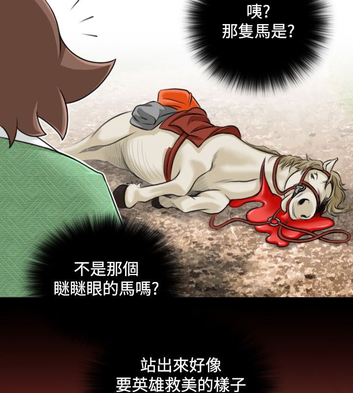 第28话-性感的高手们-侠行魔,万色（第22张）