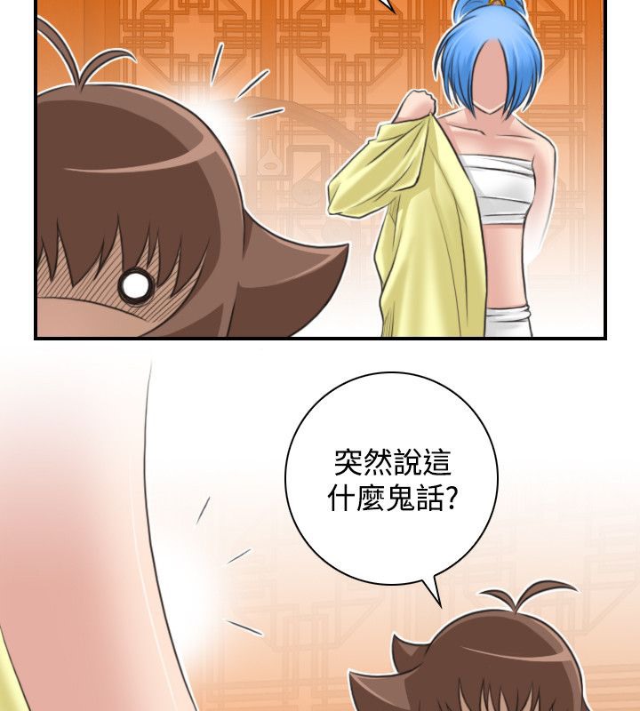 第29话-性感的高手们-侠行魔,万色（第9张）