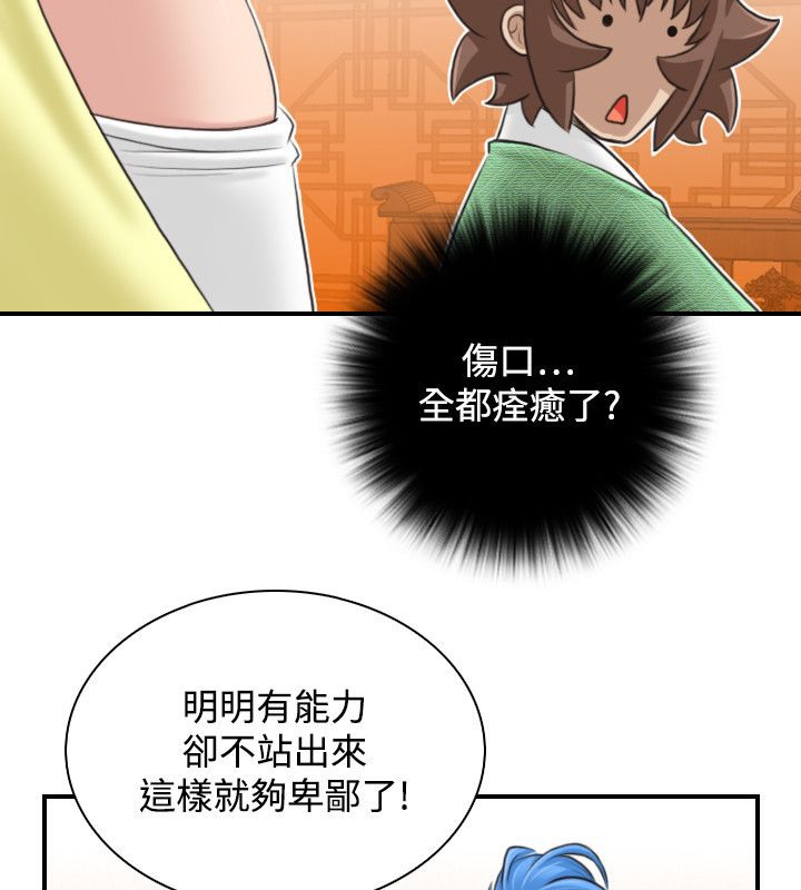 第29话-性感的高手们-侠行魔,万色（第10张）