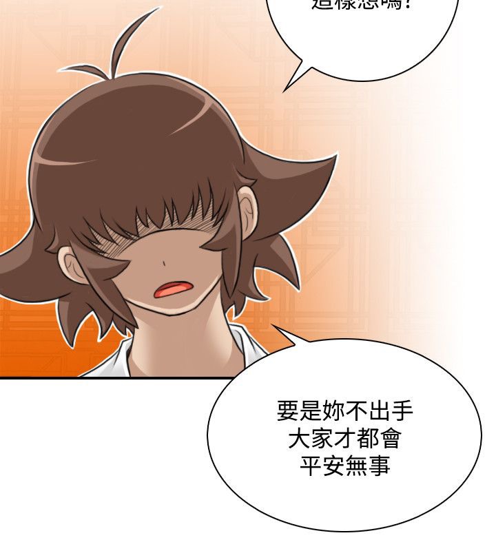 第29话-性感的高手们-侠行魔,万色（第14张）