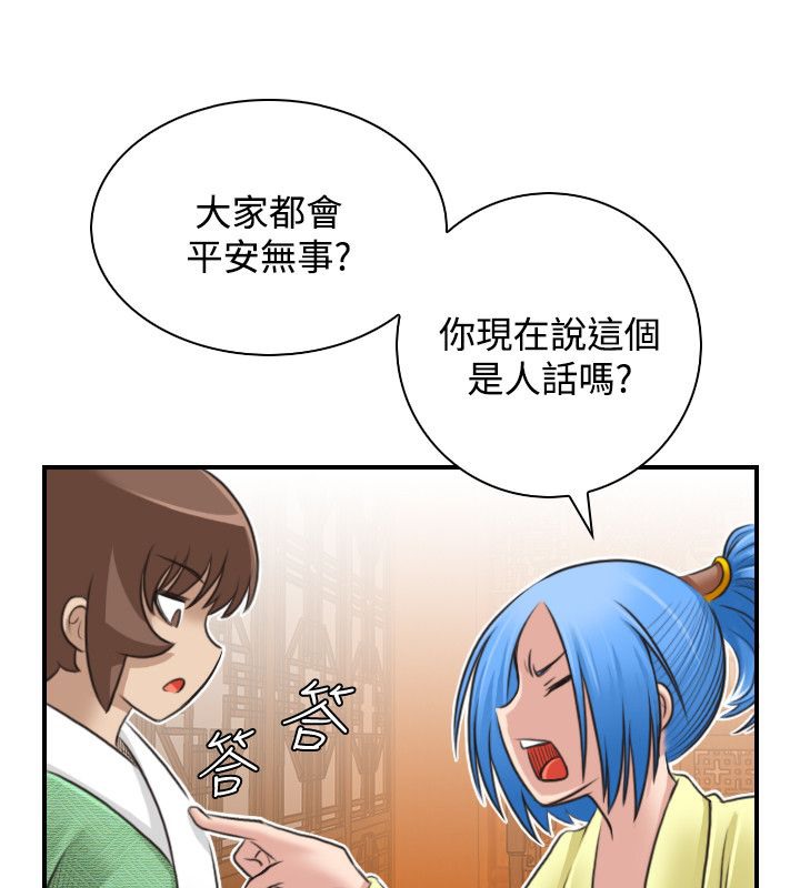 第29话-性感的高手们-侠行魔,万色（第15张）