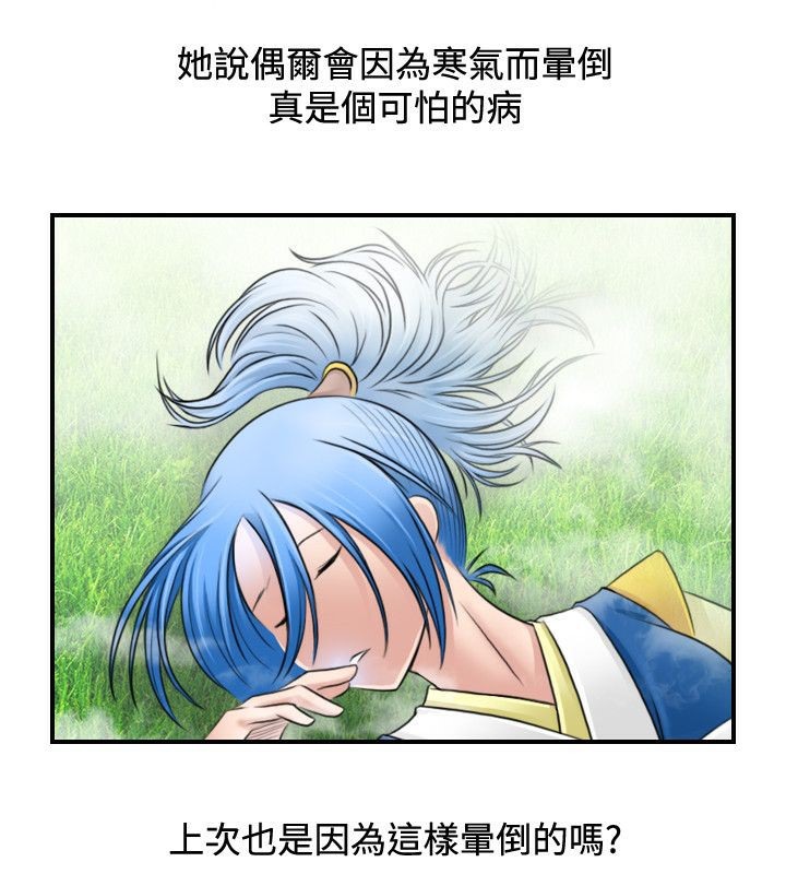 第31话-性感的高手们-侠行魔,万色（第12张）