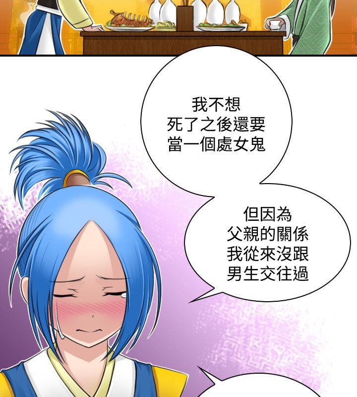 第31话-性感的高手们-侠行魔,万色（第16张）