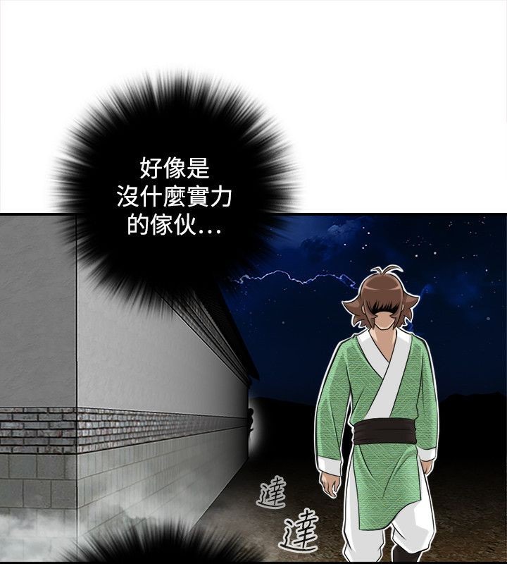 第34话-性感的高手们-侠行魔,万色（第8张）