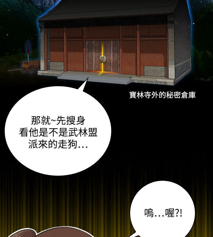 第35话-性感的高手们-侠行魔,万色（第17张）