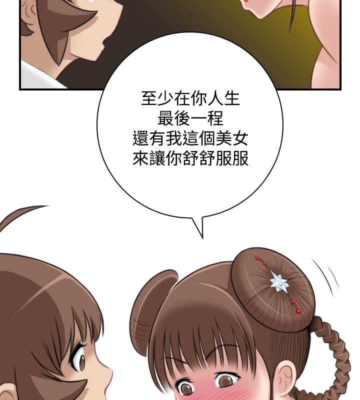 第35话-性感的高手们-侠行魔,万色（第31张）
