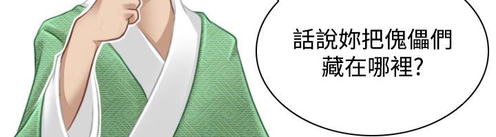 第38话-性感的高手们-侠行魔,万色（第41张）