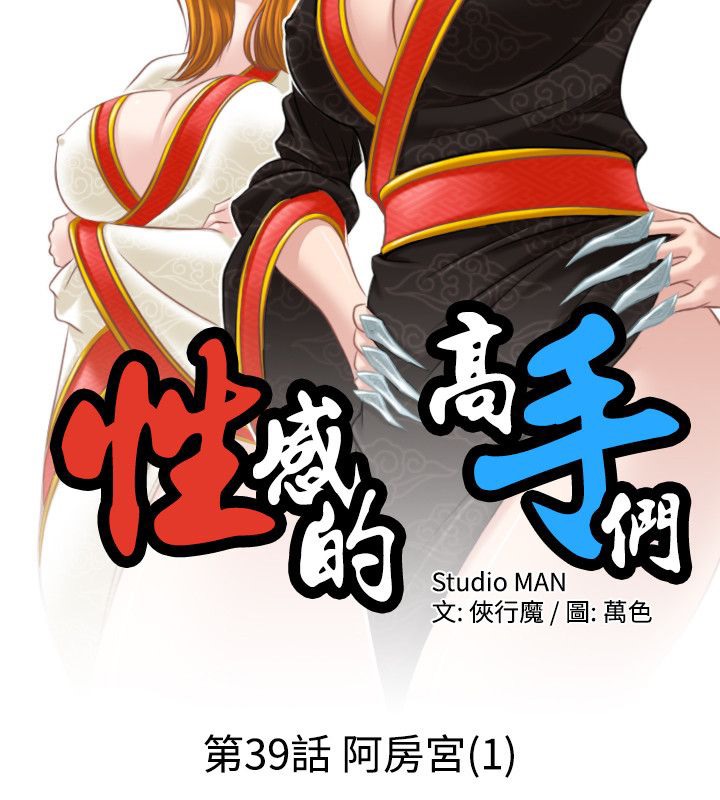 第39话-性感的高手们-侠行魔,万色（第7张）