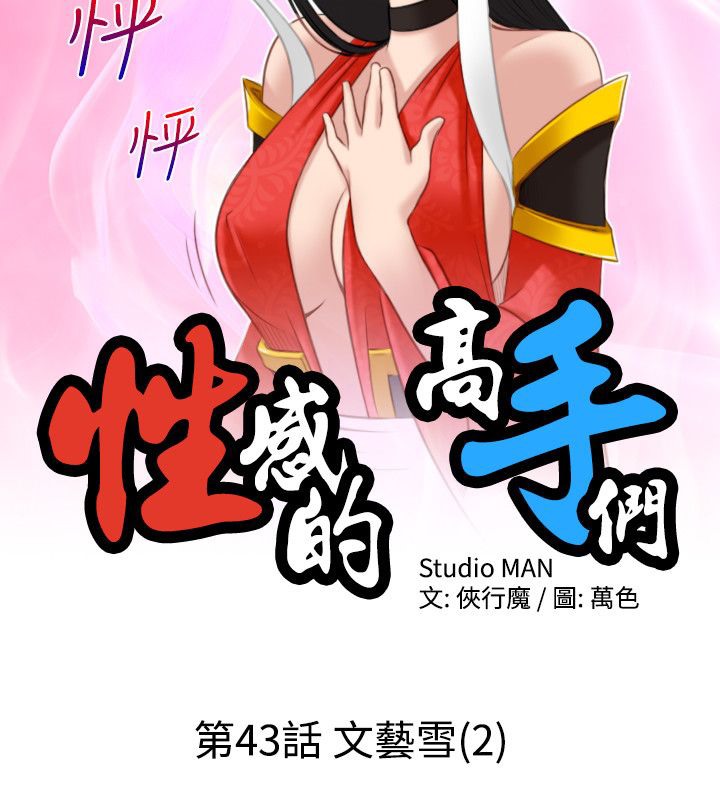 第43话-性感的高手们-侠行魔,万色（第7张）