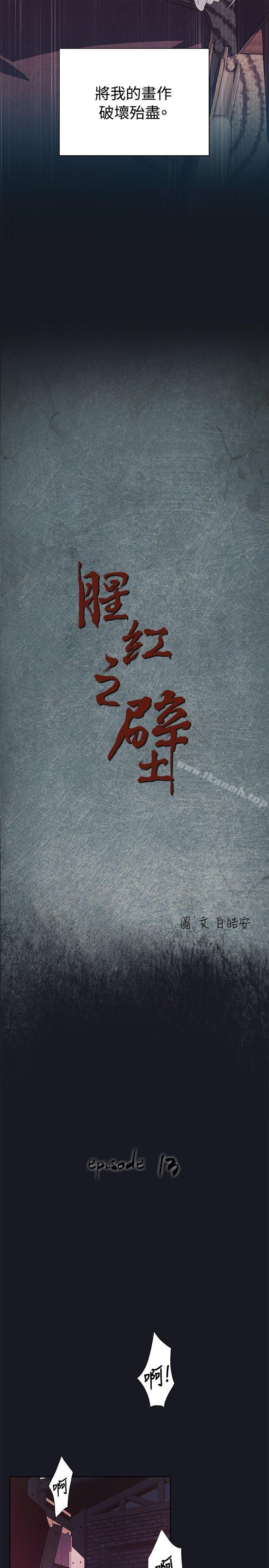 第13话-腥红之壁-白皓安（第5张）
