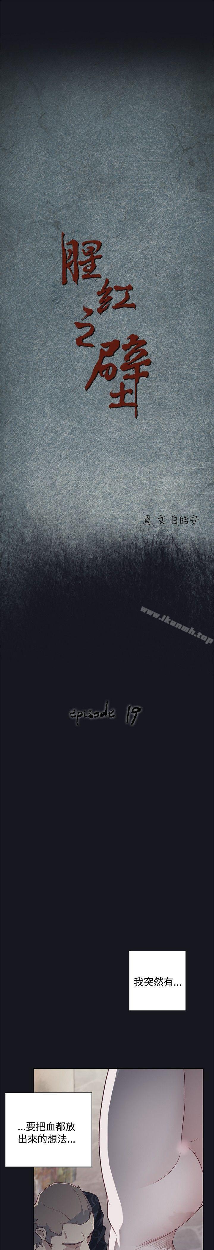 第19话-腥红之壁-白皓安（第5张）
