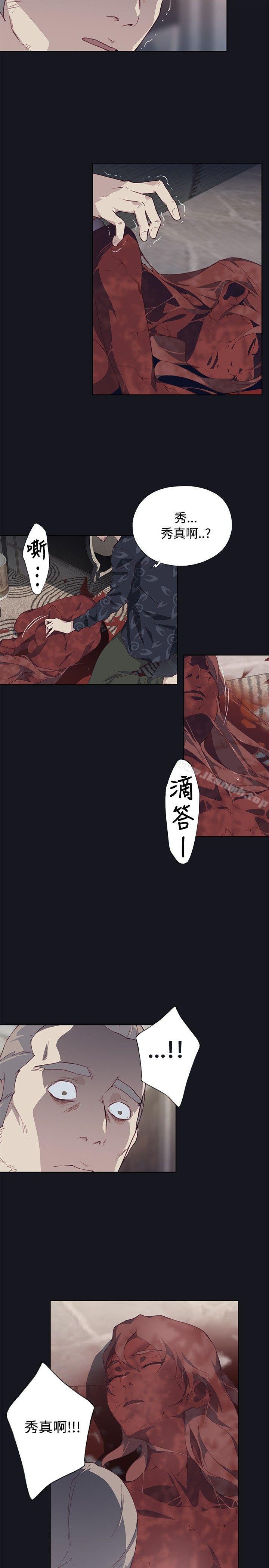第20话-腥红之壁-白皓安（第13张）