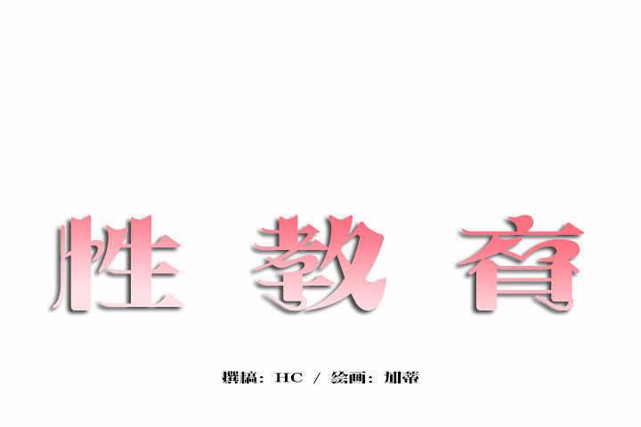 第6话-性教育/独家培训/培训之春/Sex lesson-HC,GaeTi,Gaetee（第17张）