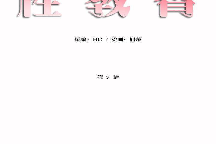 第7话-性教育/独家培训/培训之春/Sex lesson-HC,GaeTi,Gaetee（第14张）