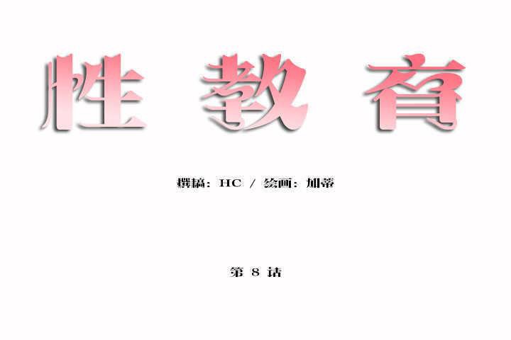 第8话-性教育/独家培训/培训之春/Sex lesson-HC,GaeTi,Gaetee（第18张）