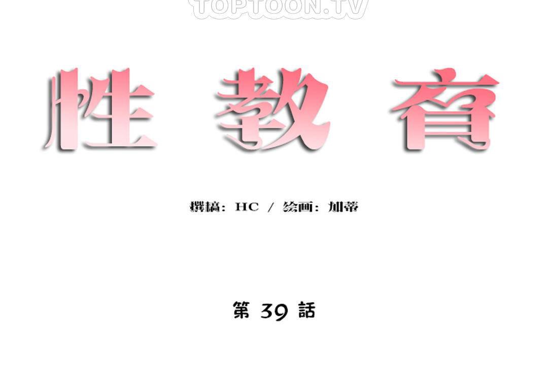 第39话-性教育/独家培训/培训之春/Sex lesson-HC,GaeTi,Gaetee（第16张）