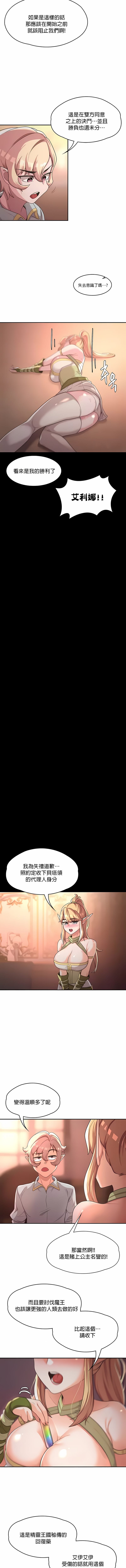 第8话-醒来之后，变成黄油反派？-FreeXcomic（第9张）