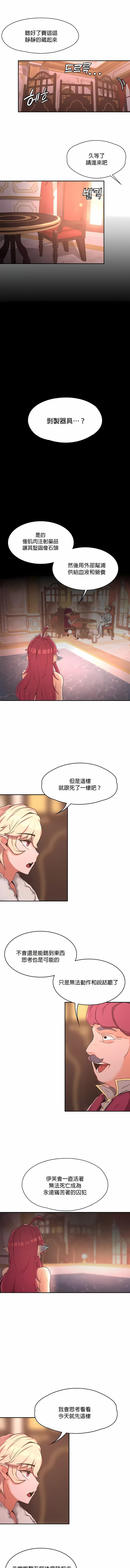 第16话-醒来之后，变成黄油反派？-FreeXcomic（第8张）