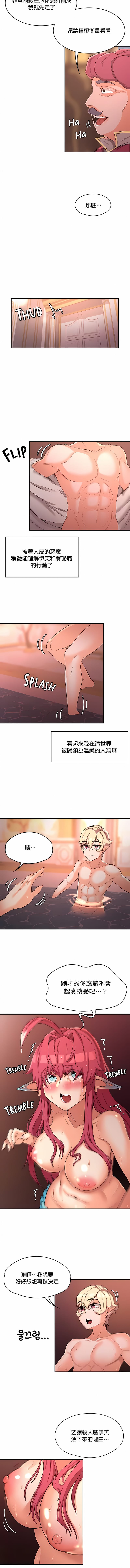 第16话-醒来之后，变成黄油反派？-FreeXcomic（第9张）