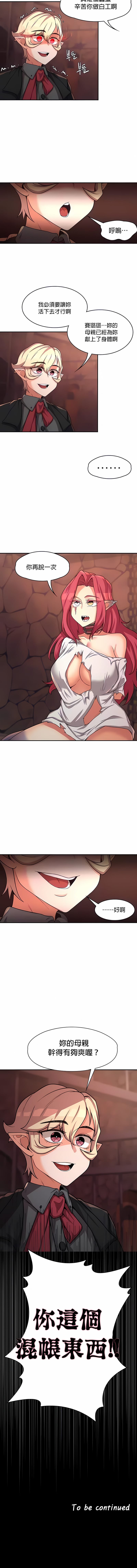 第17话-醒来之后，变成黄油反派？-FreeXcomic（第10张）