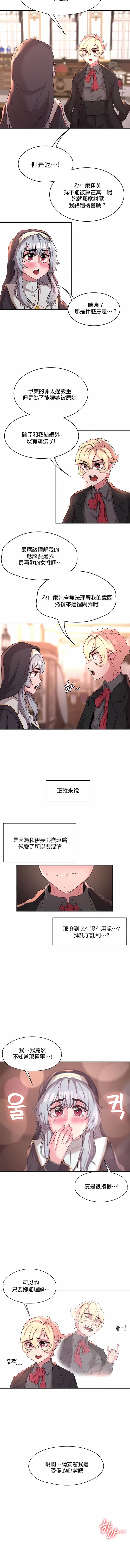 第20话-醒来之后，变成黄油反派？-FreeXcomic（第2张）