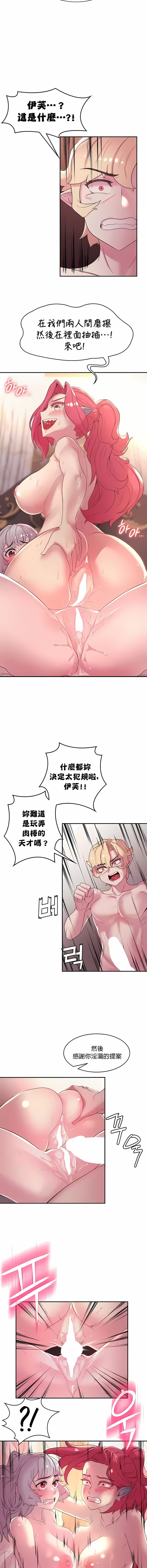 第30话-醒来之后，变成黄油反派？-FreeXcomic（第5张）