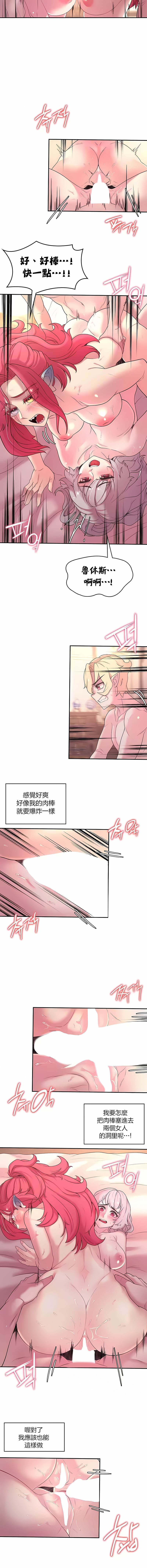 第30话-醒来之后，变成黄油反派？-FreeXcomic（第6张）