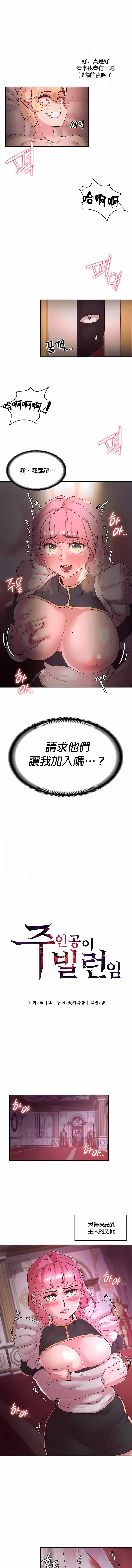 第31话-醒来之后，变成黄油反派？-FreeXcomic（第1张）