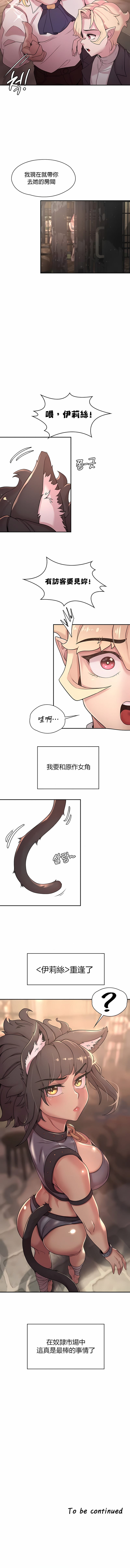 第32话-醒来之后，变成黄油反派？-FreeXcomic（第10张）