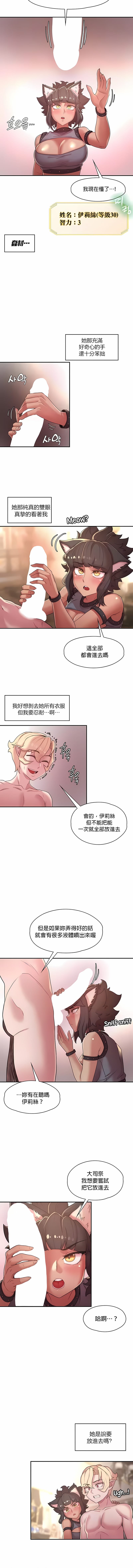 第35话-醒来之后，变成黄油反派？-FreeXcomic（第6张）