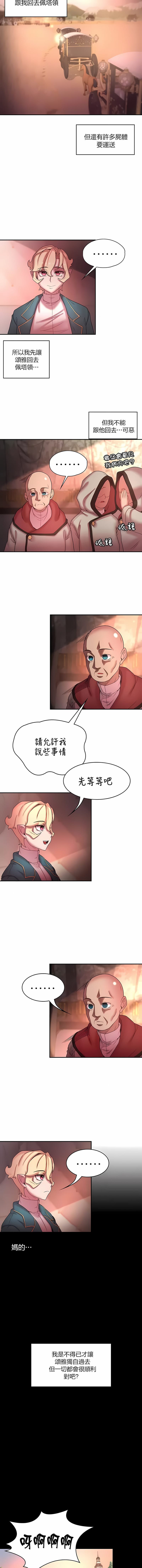 第41话-醒来之后，变成黄油反派？-FreeXcomic（第6张）
